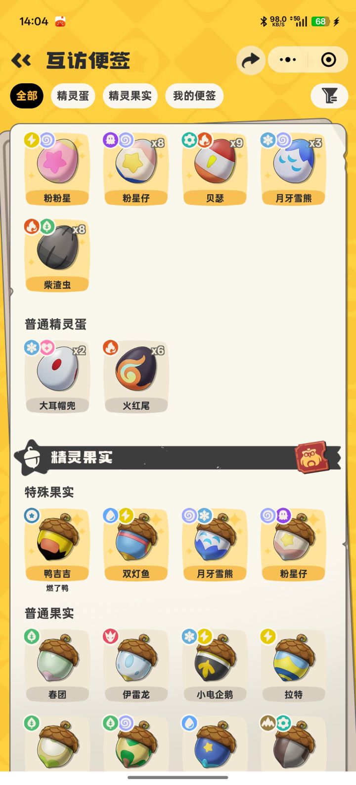 谁有二代草？截图