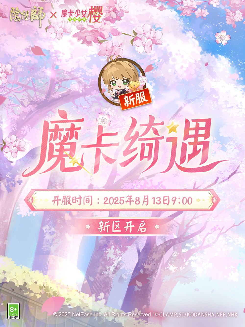 ☆【魔卡绮遇】新区现已开启,福利来袭☆ 1