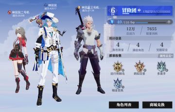 冒险团说明（多角色玩法）