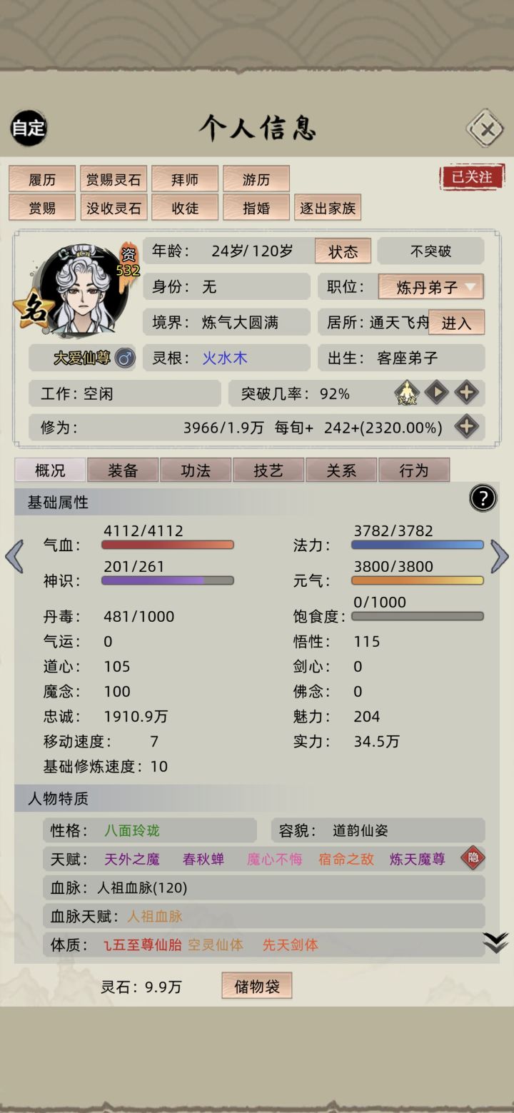 询问 丹药筑基截图