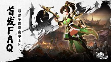《武圣三国》首发FAQ，所有疑问一次解决！
