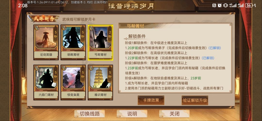 为什么丐帮的菁才解锁不了啊 1