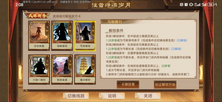 为什么丐帮的菁才解锁不了啊截图