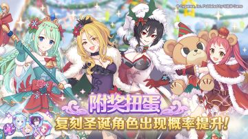 复刻圣诞节角色附奖扭蛋开展预告