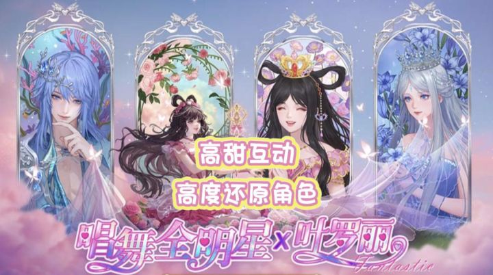 双向奔赴高甜互动!在音游体验磕CP的快乐!截图