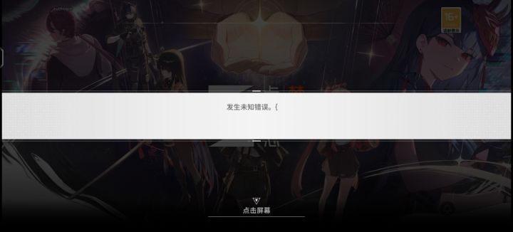 这是怎么了?截图