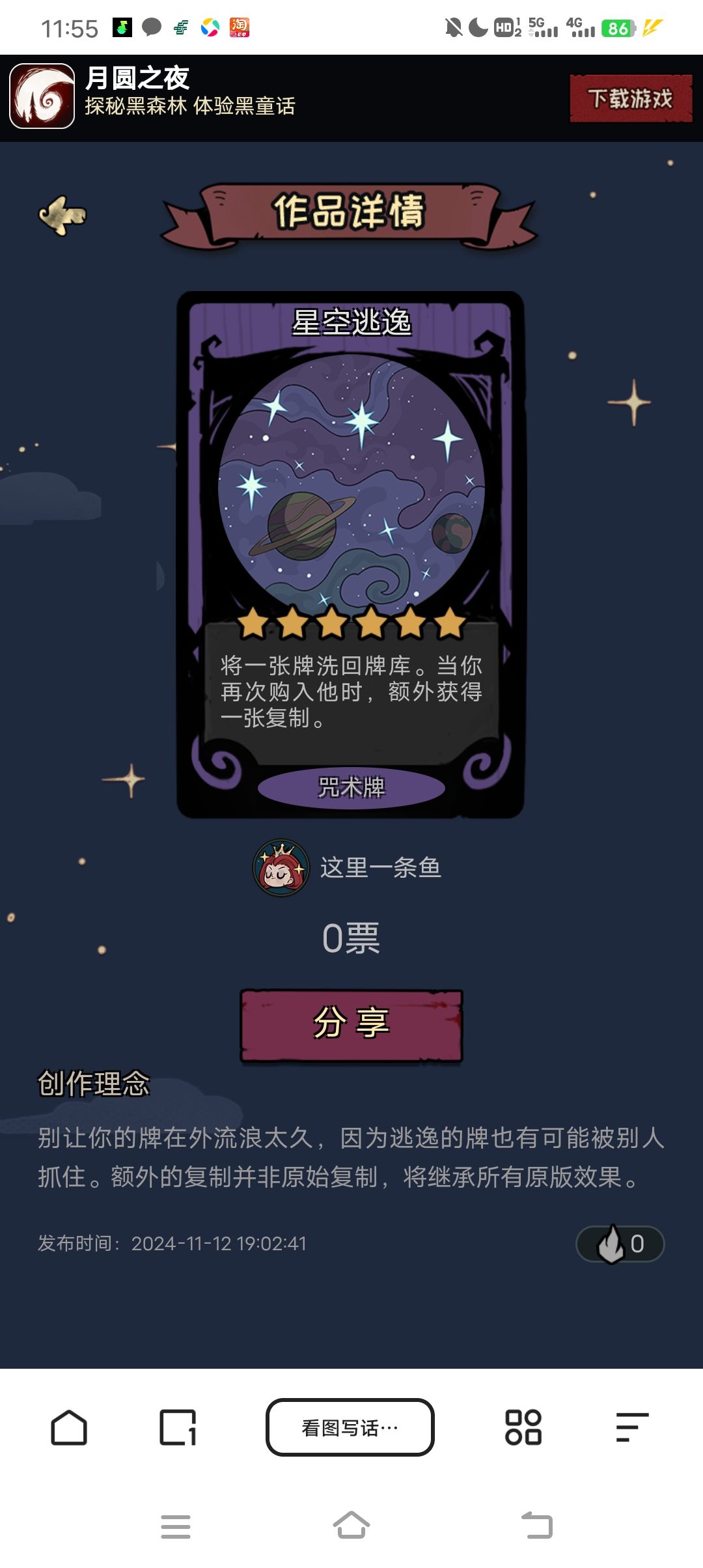 月圆之夜看图写话征集大赛投稿 3