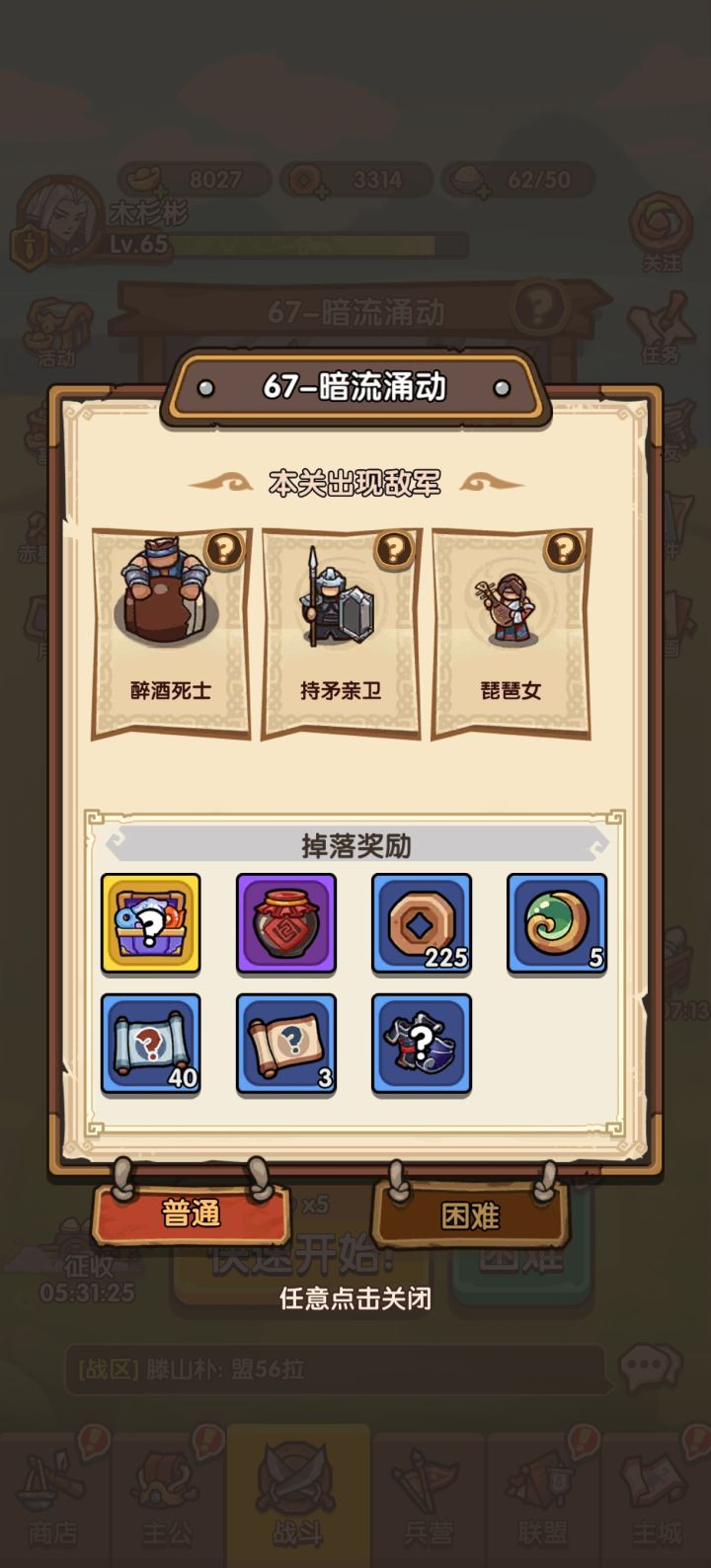 67关陨石能过截图