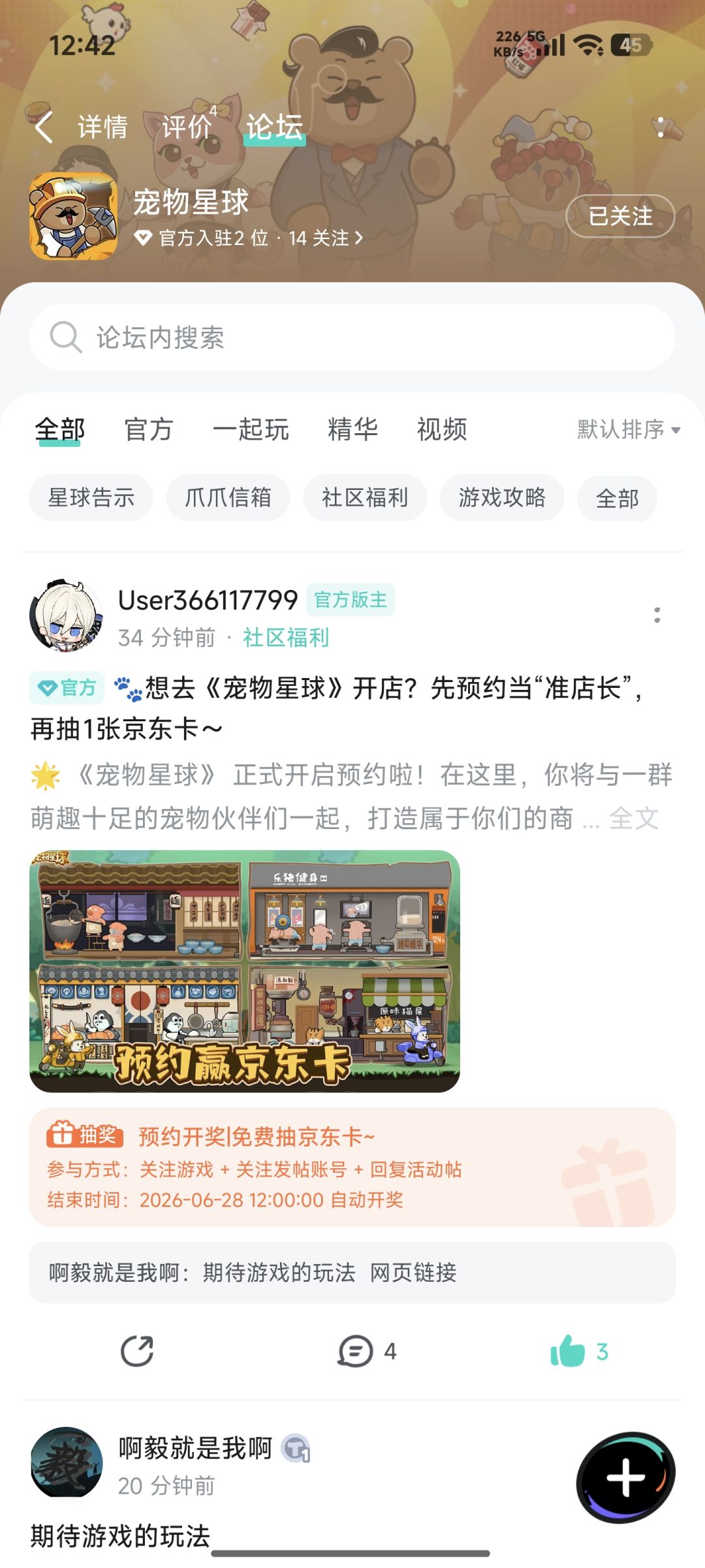 宠物星球 2