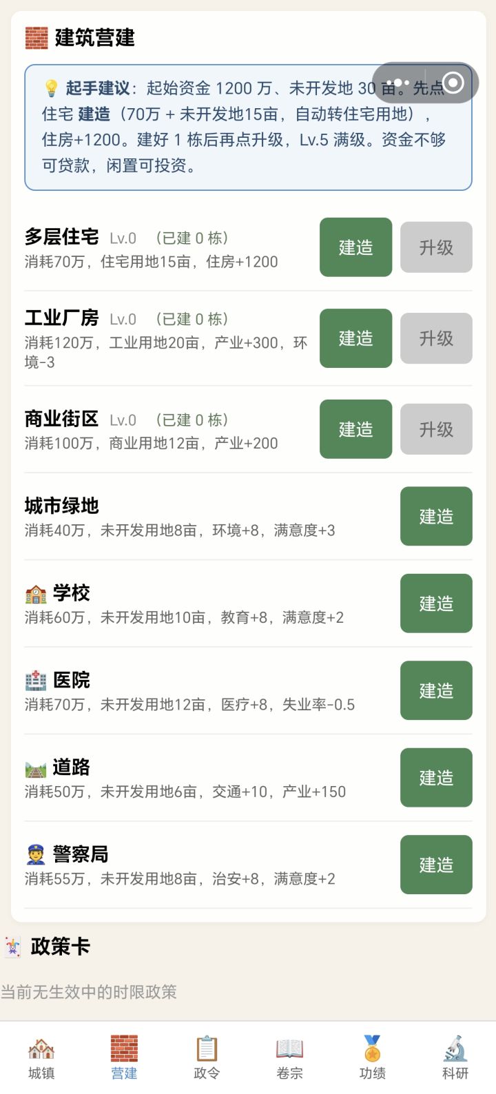 啥都建不了，只能看着截图