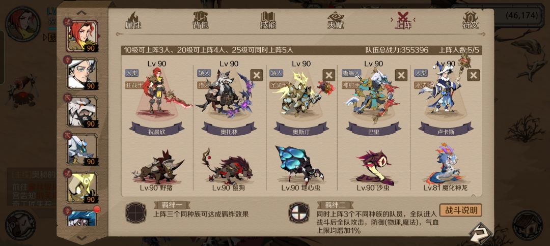 最佳阵容截图