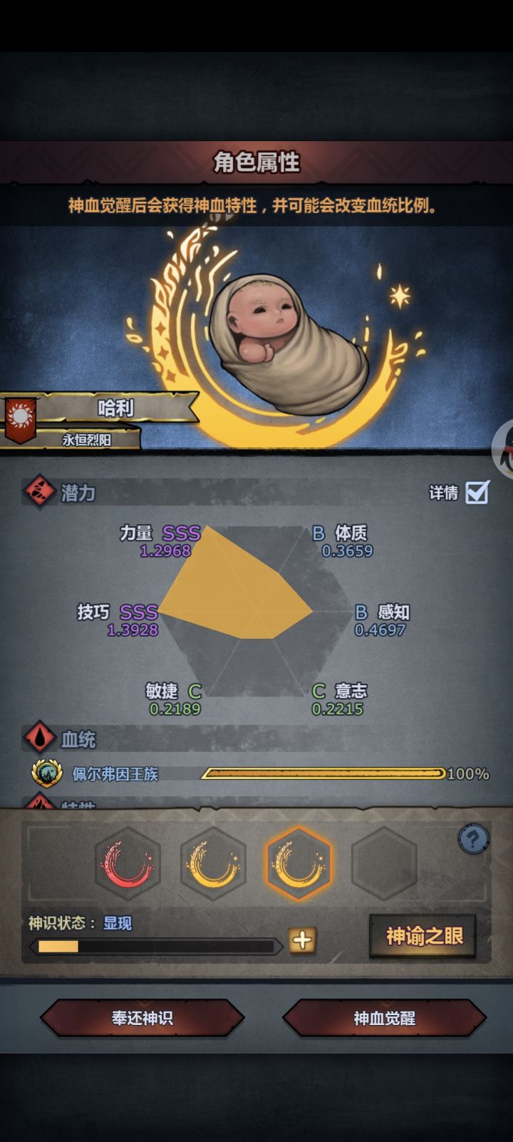 萌新第一个佩神掠骑截图