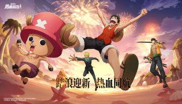 伙伴集结，新春贺岁！各位船长除夕夜快乐！