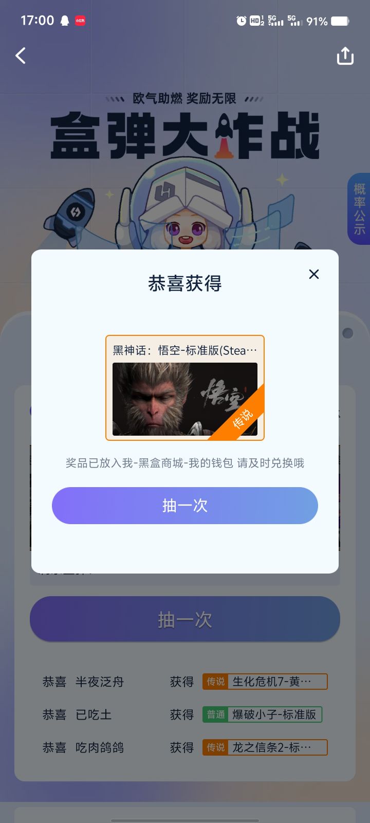 终于中了截图