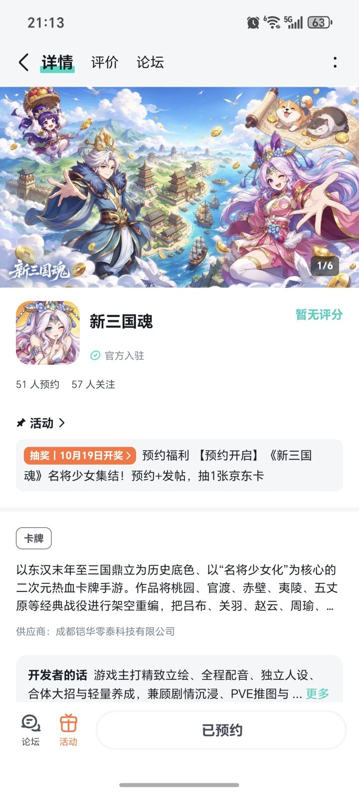 我最期待曹操少女化截图