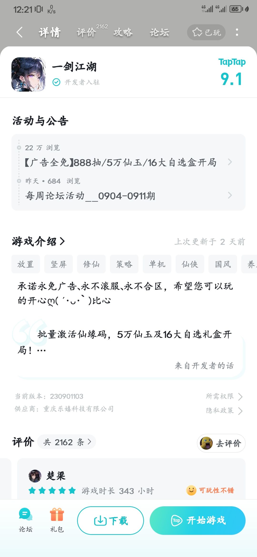 TapTap
