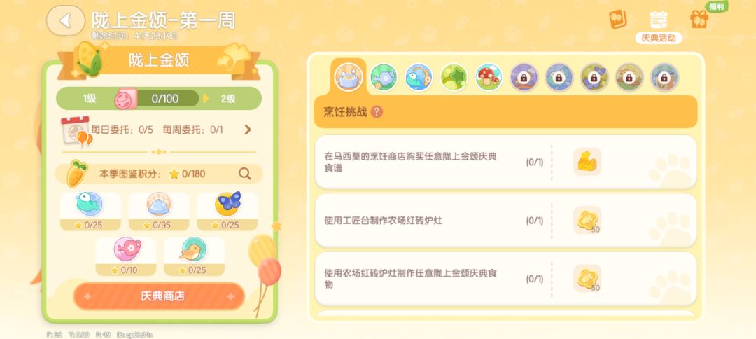 陇上金颂第一周任务简易攻略—心动小镇 5