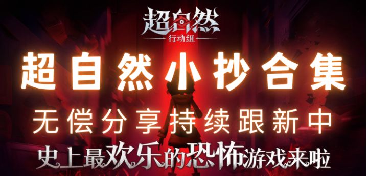【看个号】超自然行动组小抄 最新地图小抄整理 高清截图