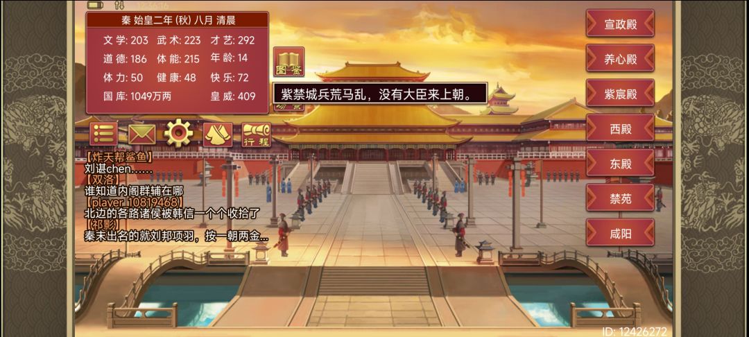 总有刁民想害朕 2