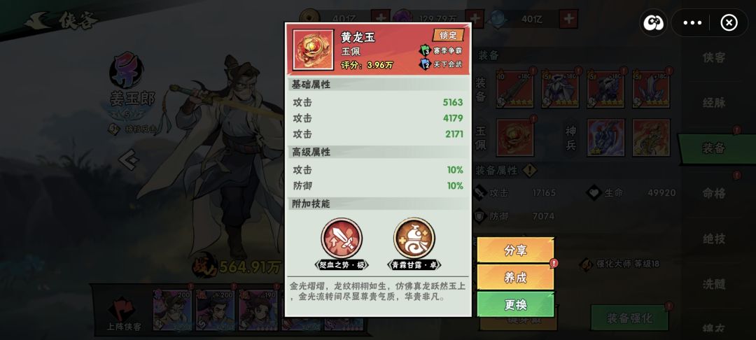 姜玉郎带哪个技能 1