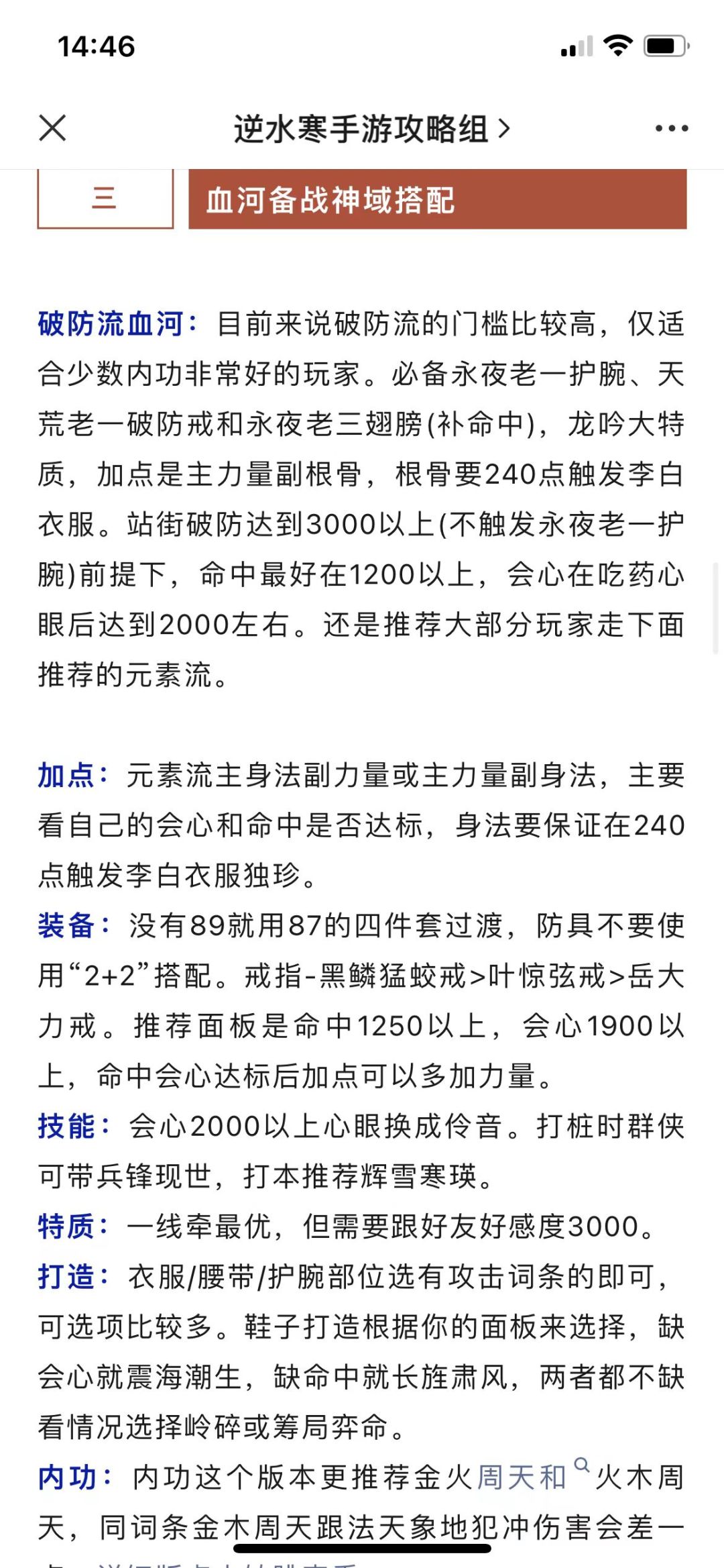 血河、铁衣、天问备战4月8日神域一图流截图