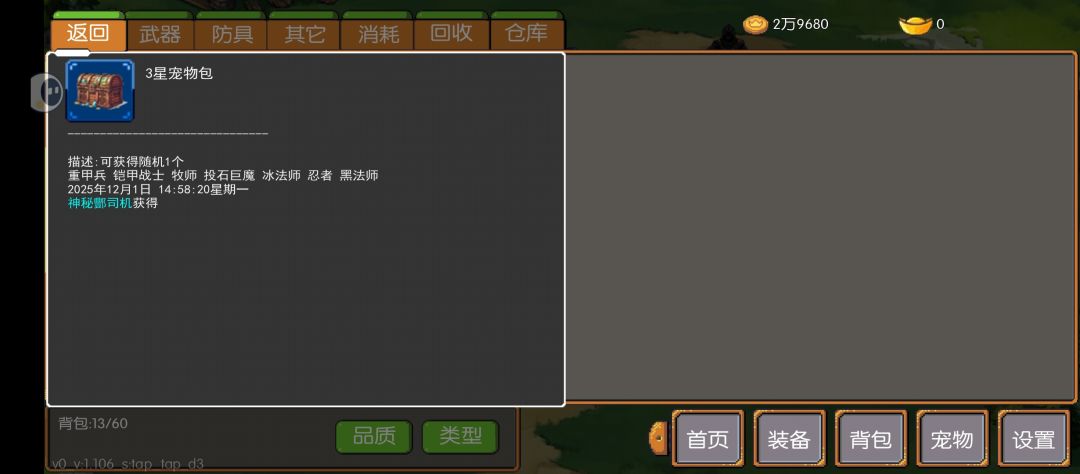 宠物宝箱这么开启截图
