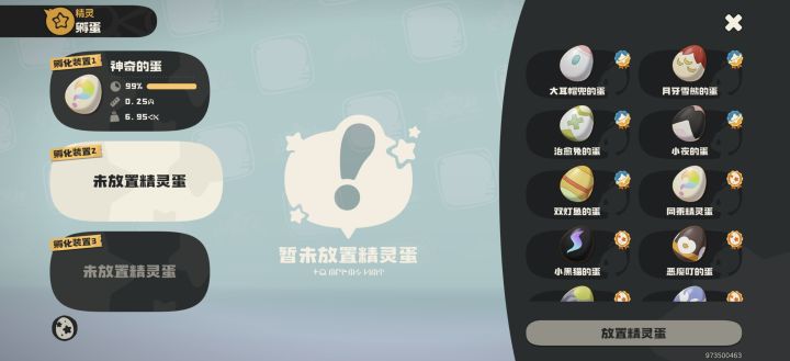 4个异色蛋了截图
