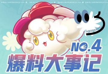 《西普大陆》爆料大事件NO.4