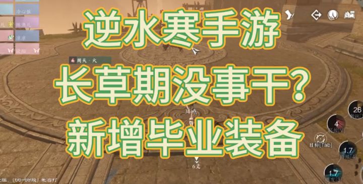 逆水寒手游新增75独珍毕业装备!截图