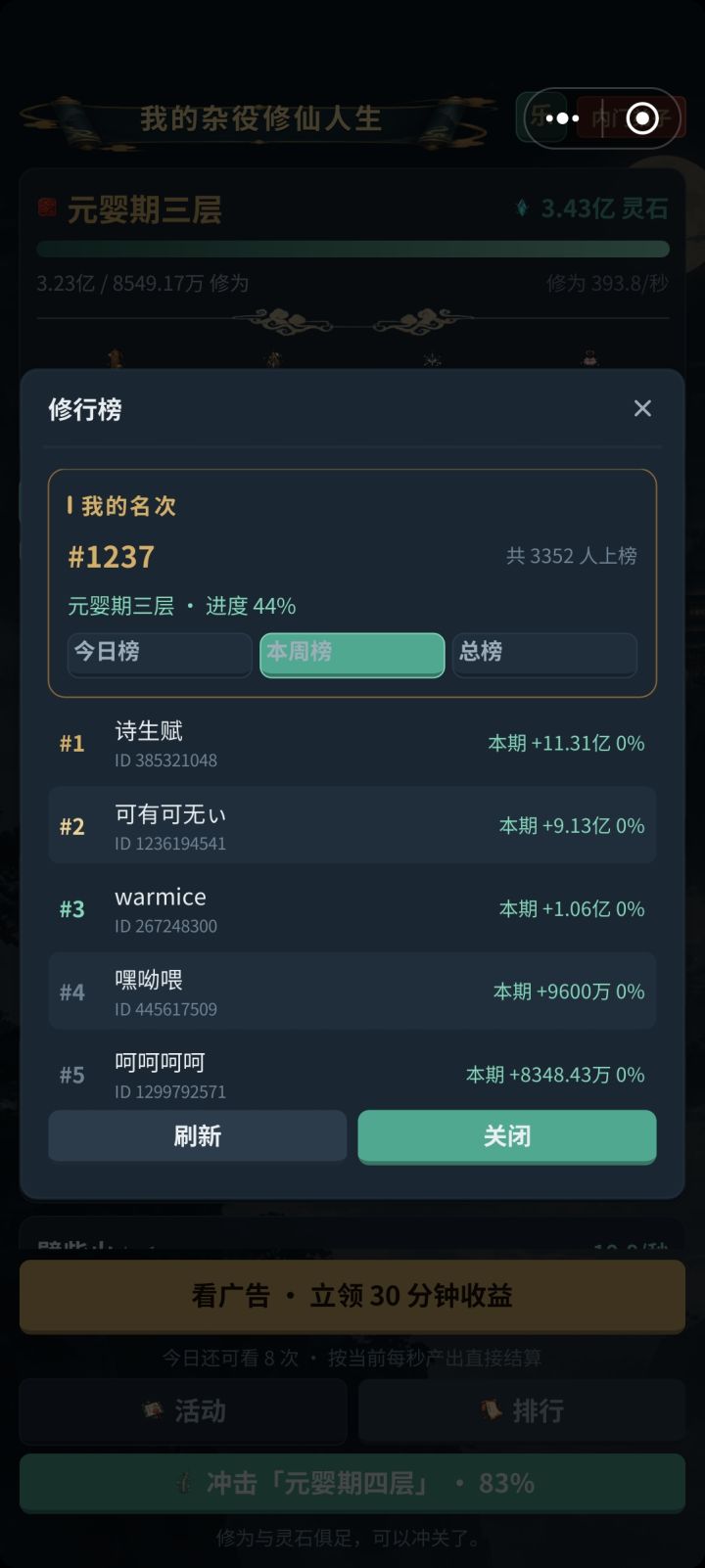 周榜第一名奖励10元京东卡截图