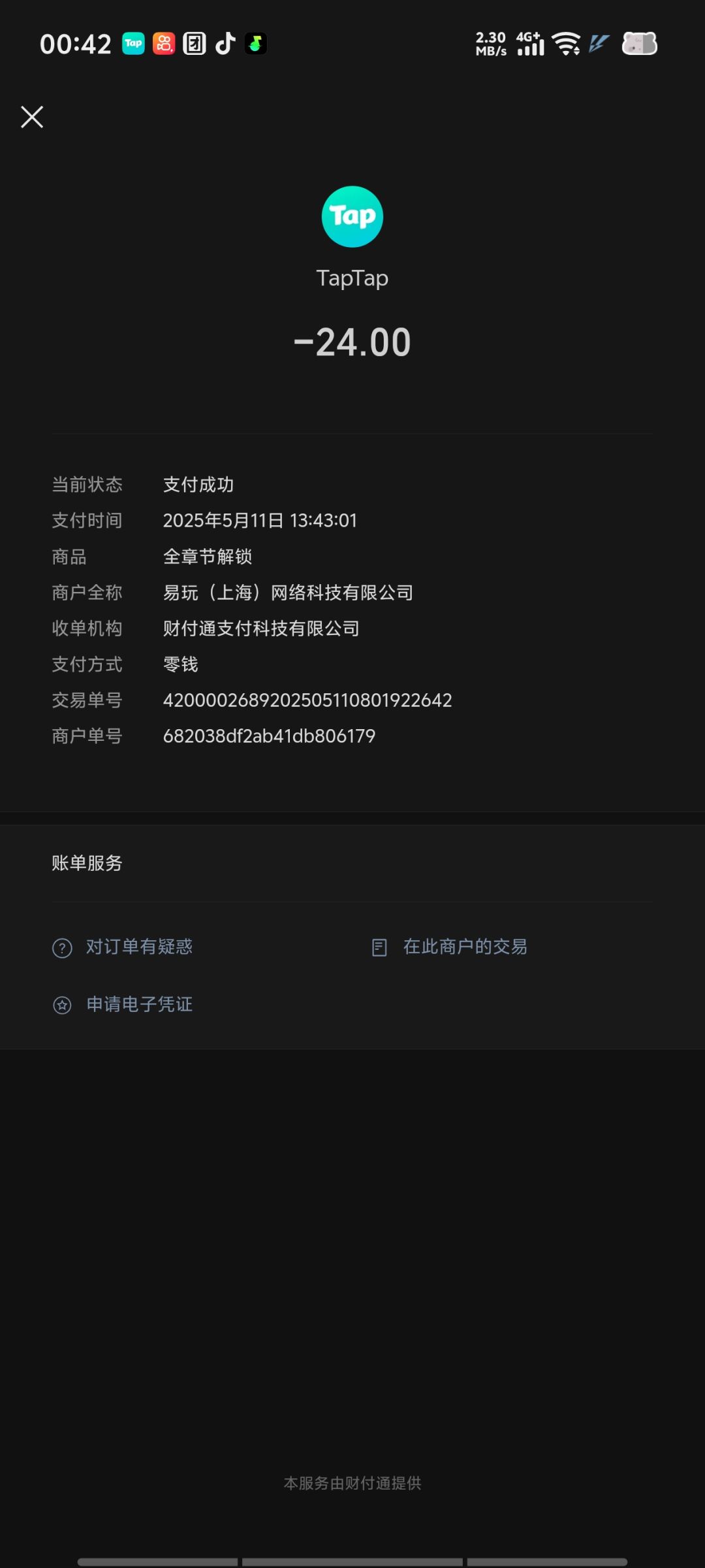 游戏bug 2