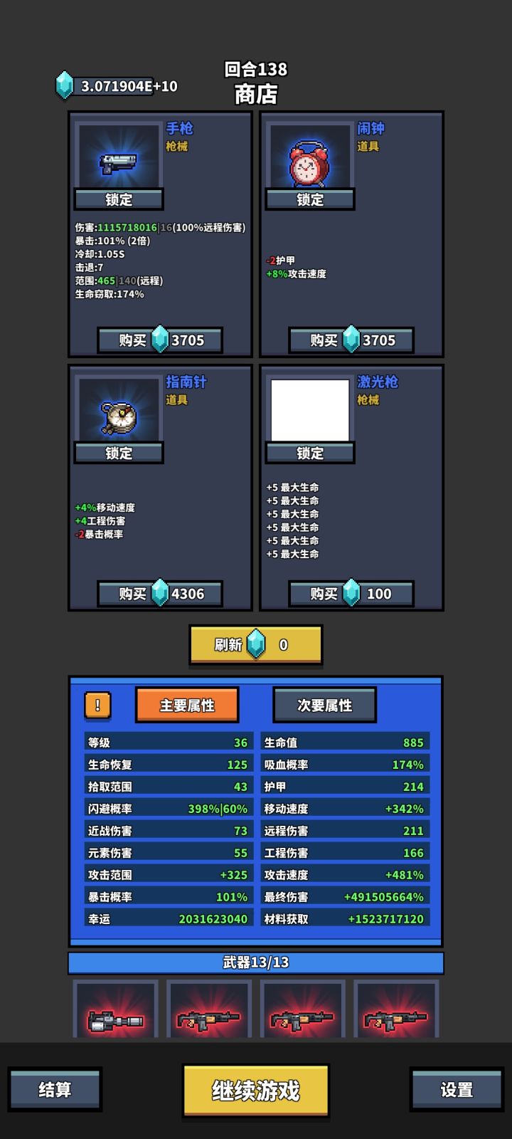 无敌流死档了怎么办截图