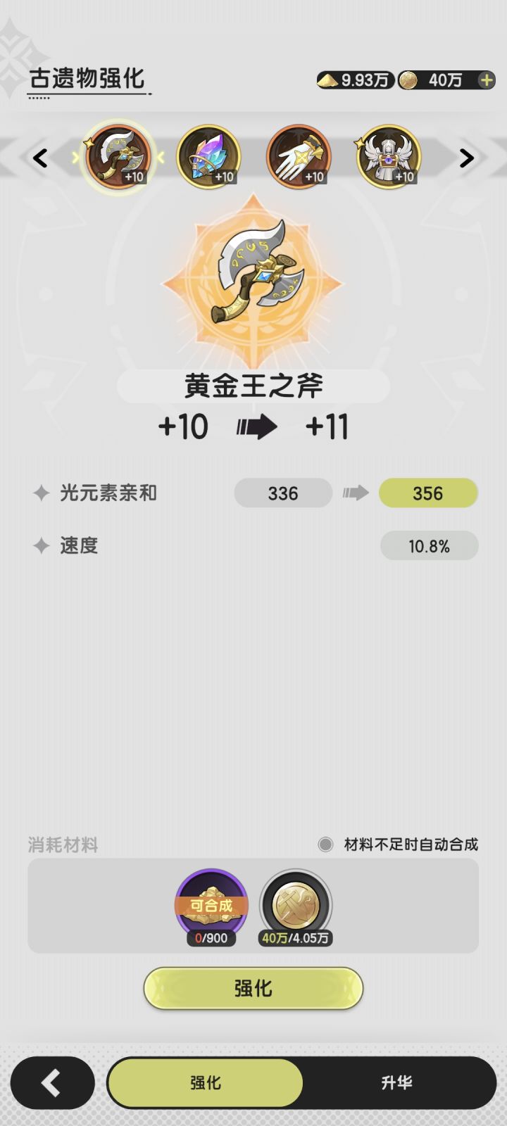 为啥变成要用紫色的升级了截图