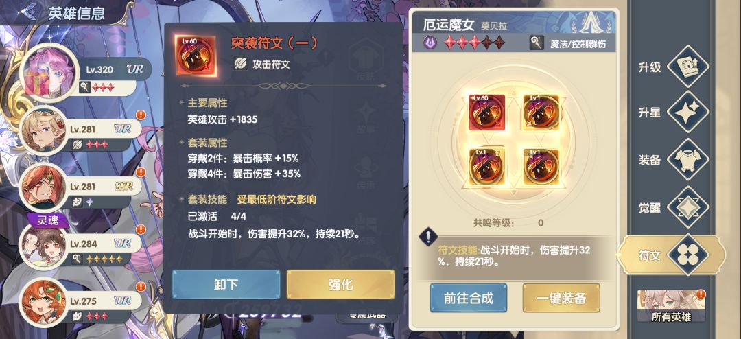 符文选择两句话概括截图