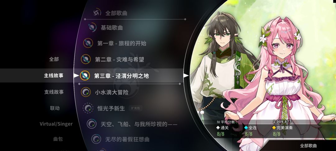 第三章-泾渭分明之地 紫白全AP达成！ 12