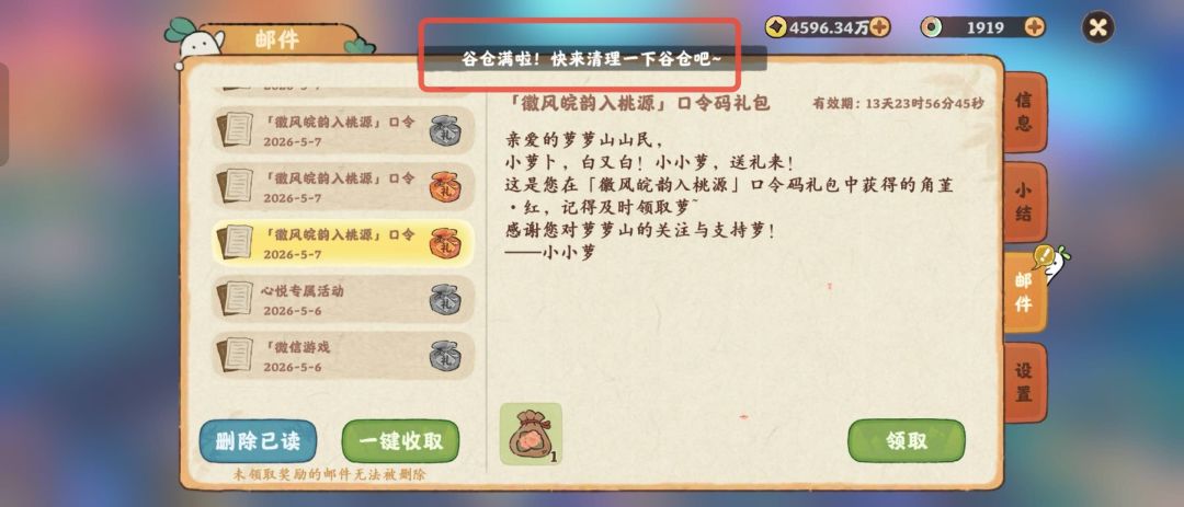 仓库容量还有700怎么就满了截图
