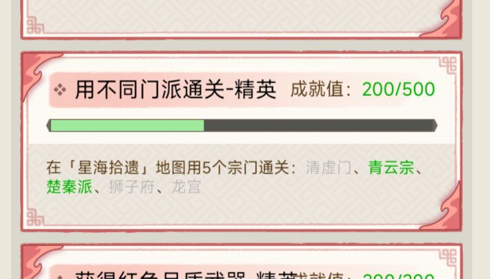 星海拾遗宗门截图