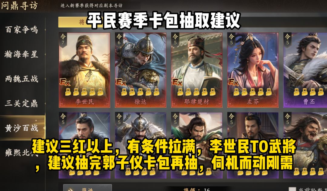 《王于兴师》平民各个卡包抽取建议 6