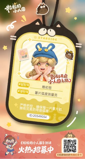 【正式申请】申请《粒粒的小人国》内测资格：愿做一名细致的微观世界共建者 
尊敬的官方团队： 
我是一名自9月24日游戏首曝以来便持续关注的玩家。《粒粒的小人国》以其独特的“皮克斯绘本风”美术和“微观视角探索日常”的创意，深深吸引了我。每次看到新内容发布，都让我对这个温暖、治愈的微小世界更加向往。 
我为何如此期待并想参与测试？ 
因为我不仅是被游戏吸引，更是被其背后的理念打动： 
1. 视觉与情感