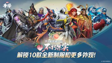 不朽果实 |「第4赛季：神龙之心」战斗通行证