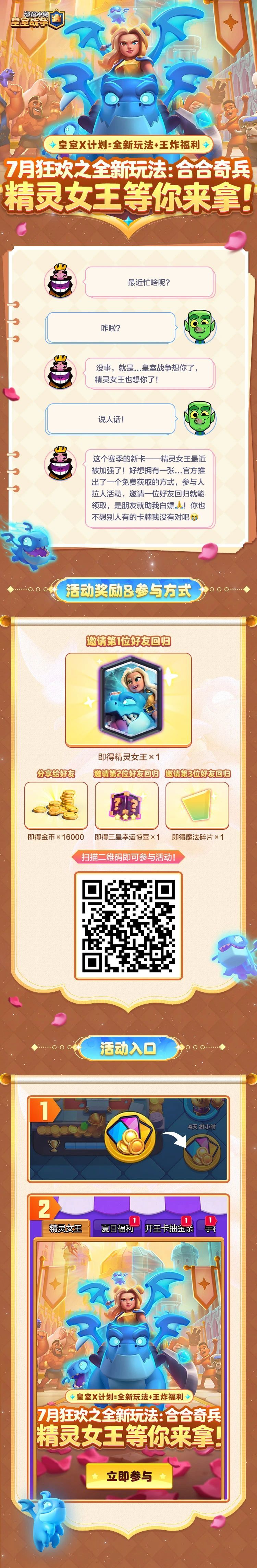 重磅召回 | 邀请好友,领精灵女王! 1