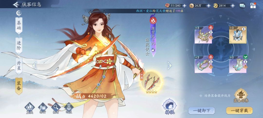 火雪见,酒鬼杀手申请出战。 4