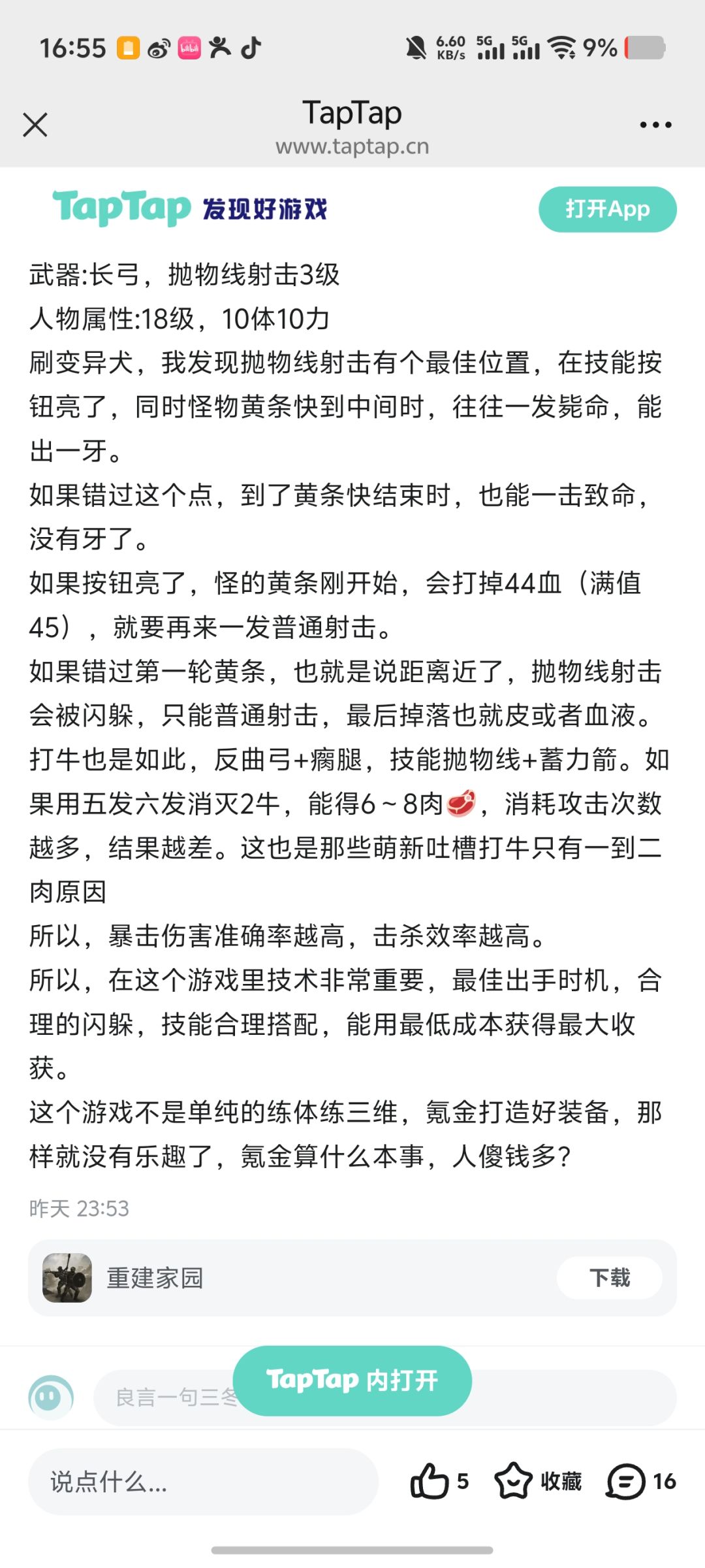 重建科研家：机械随风 2