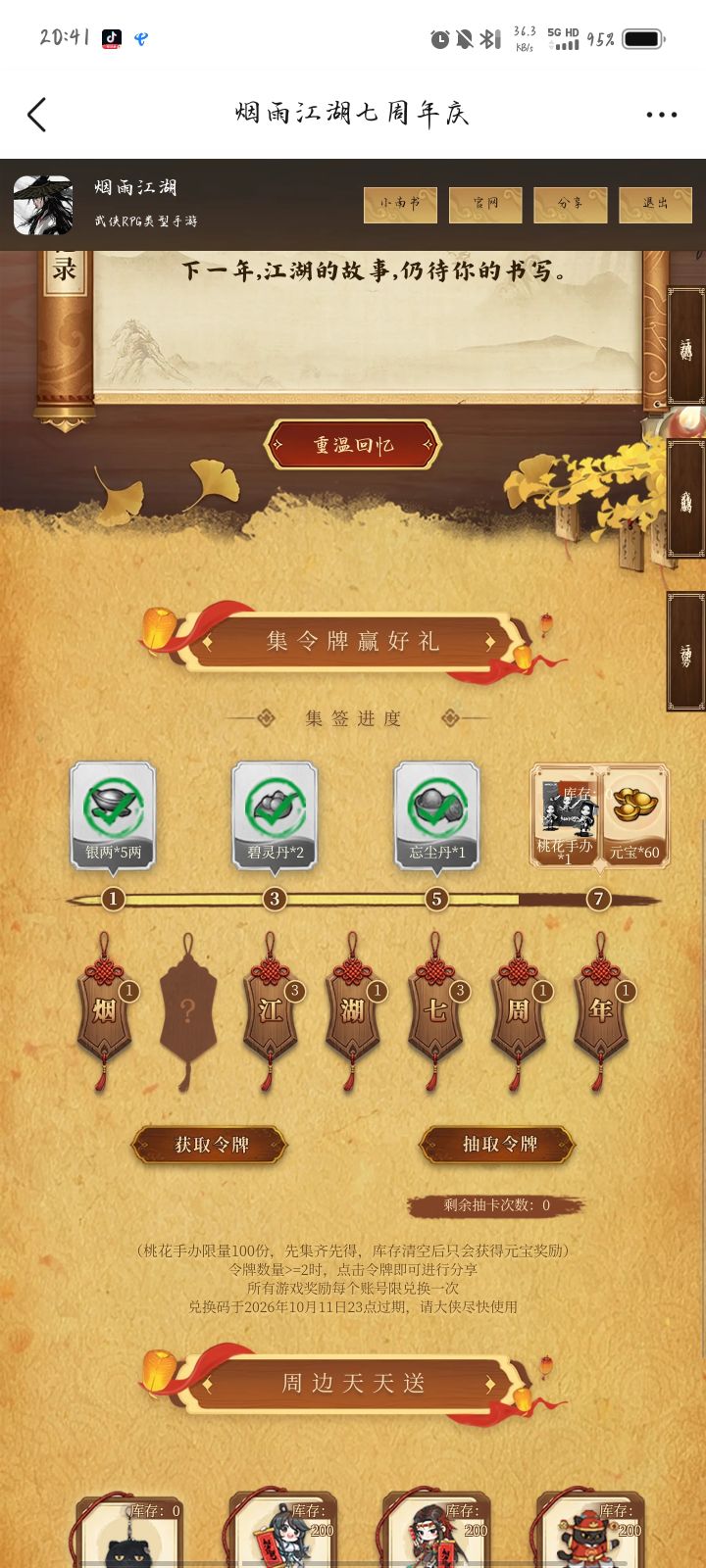 有人有雨吗截图