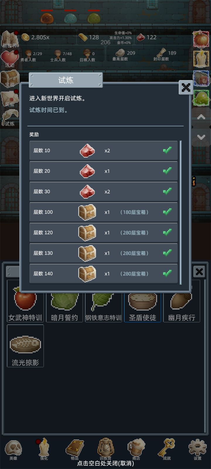 刷宝箱截图