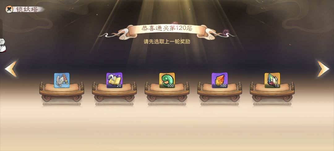 请问刷塔自选奖励选什么好啊? 2