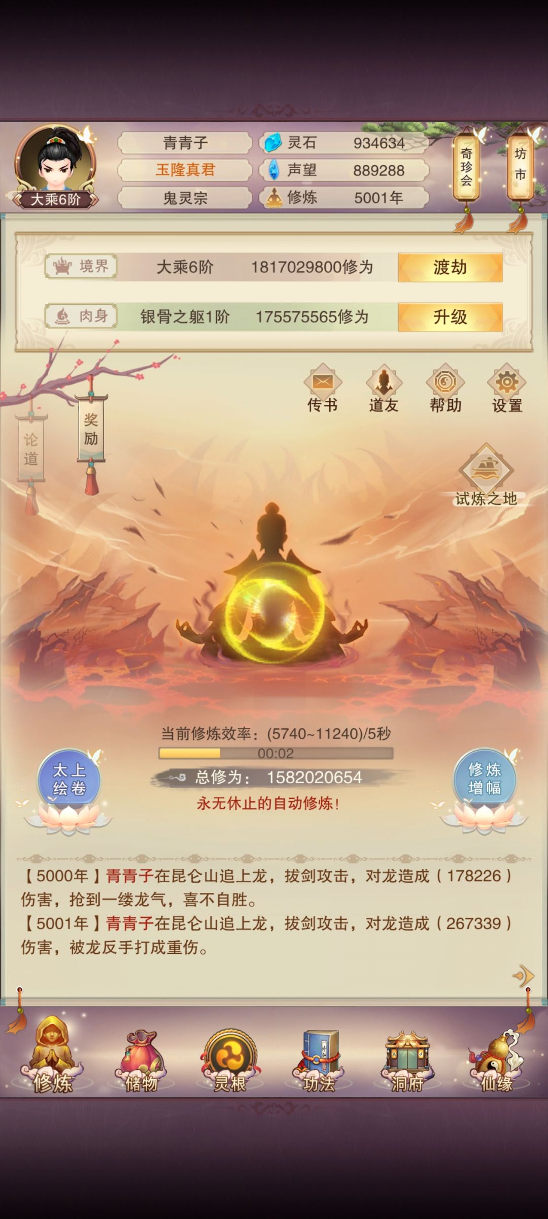 修真5000年记录 1