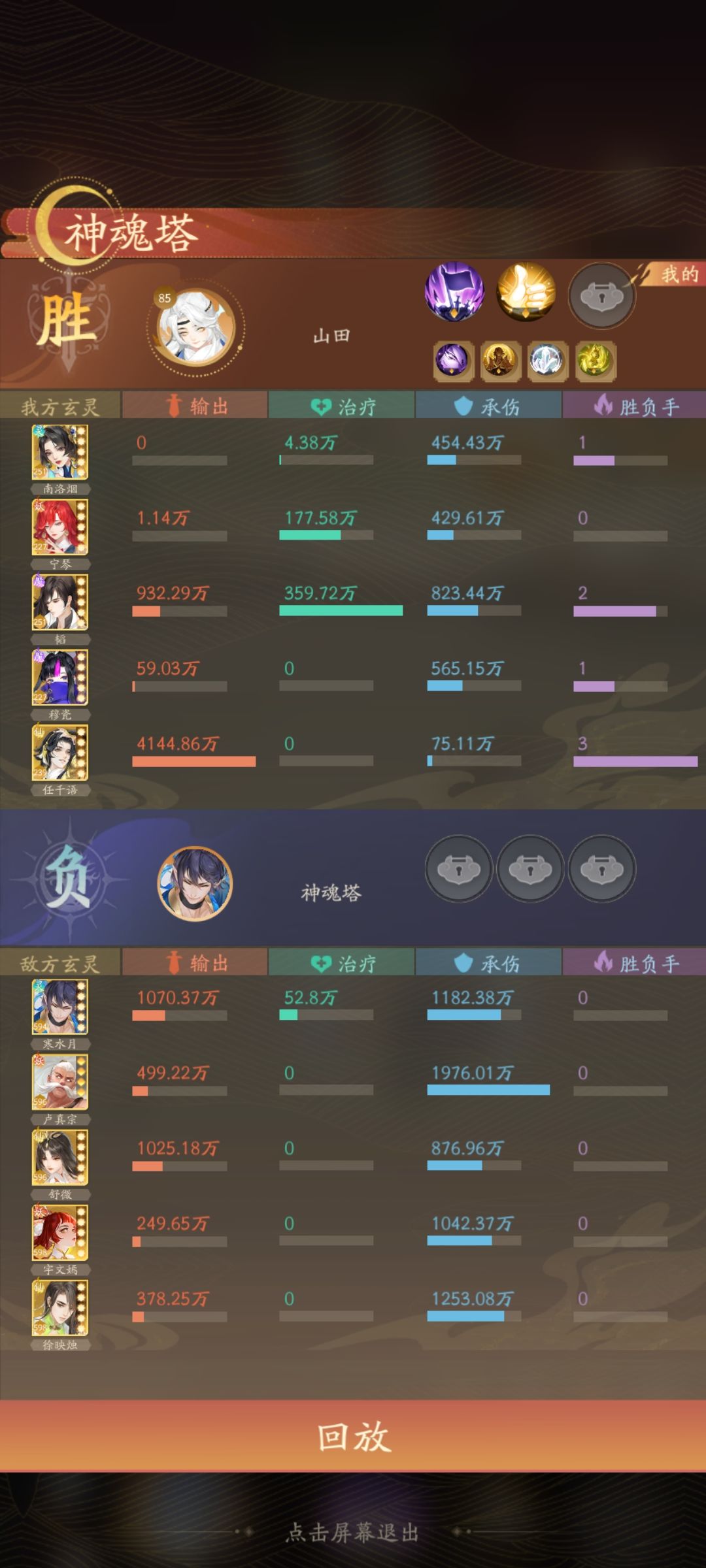 神魂塔 2