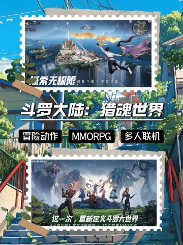 斗罗大陆开放世界来啦🎆