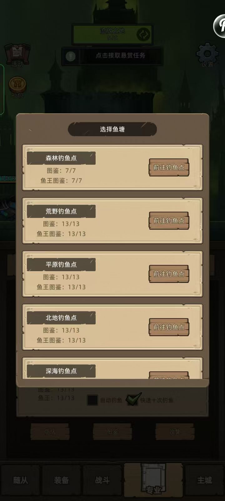 鱼王终于钓齐了截图